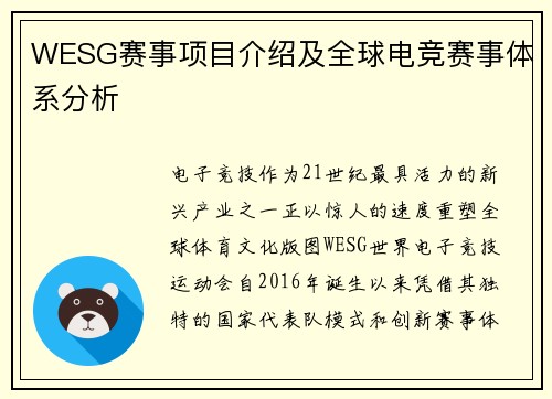 WESG赛事项目介绍及全球电竞赛事体系分析