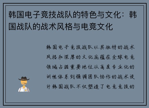 韩国电子竞技战队的特色与文化：韩国战队的战术风格与电竞文化